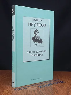 Плоды раздумья