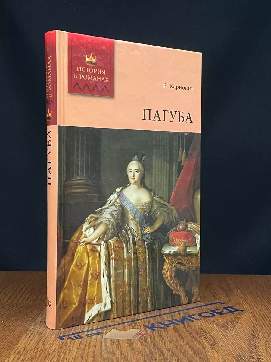 Пагуба