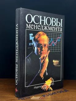 Основы менеджмента