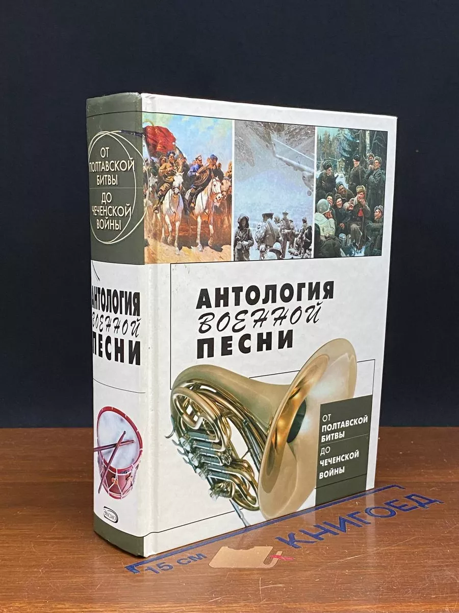 Антология военной песни