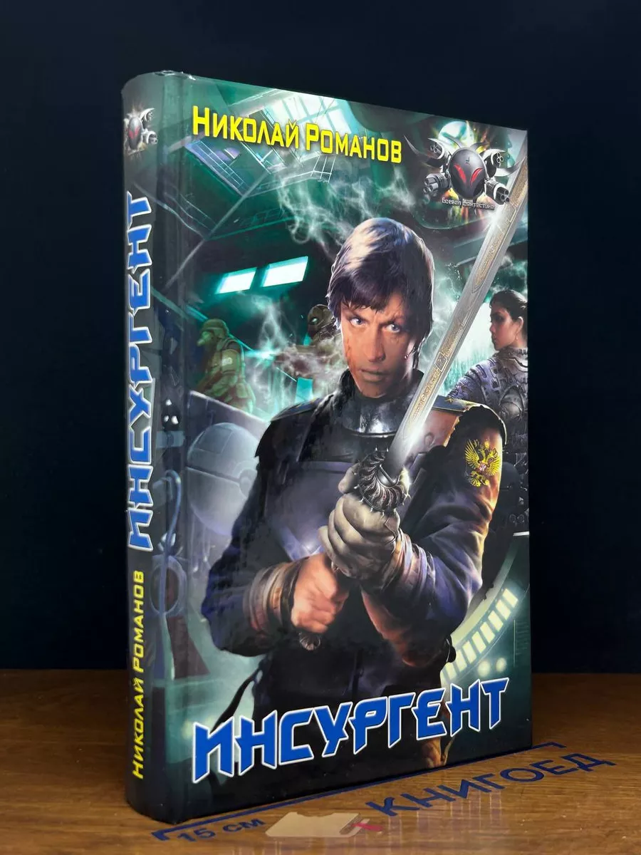 Инсургент