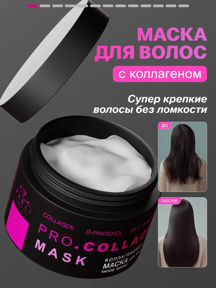 Маска для волос с...
