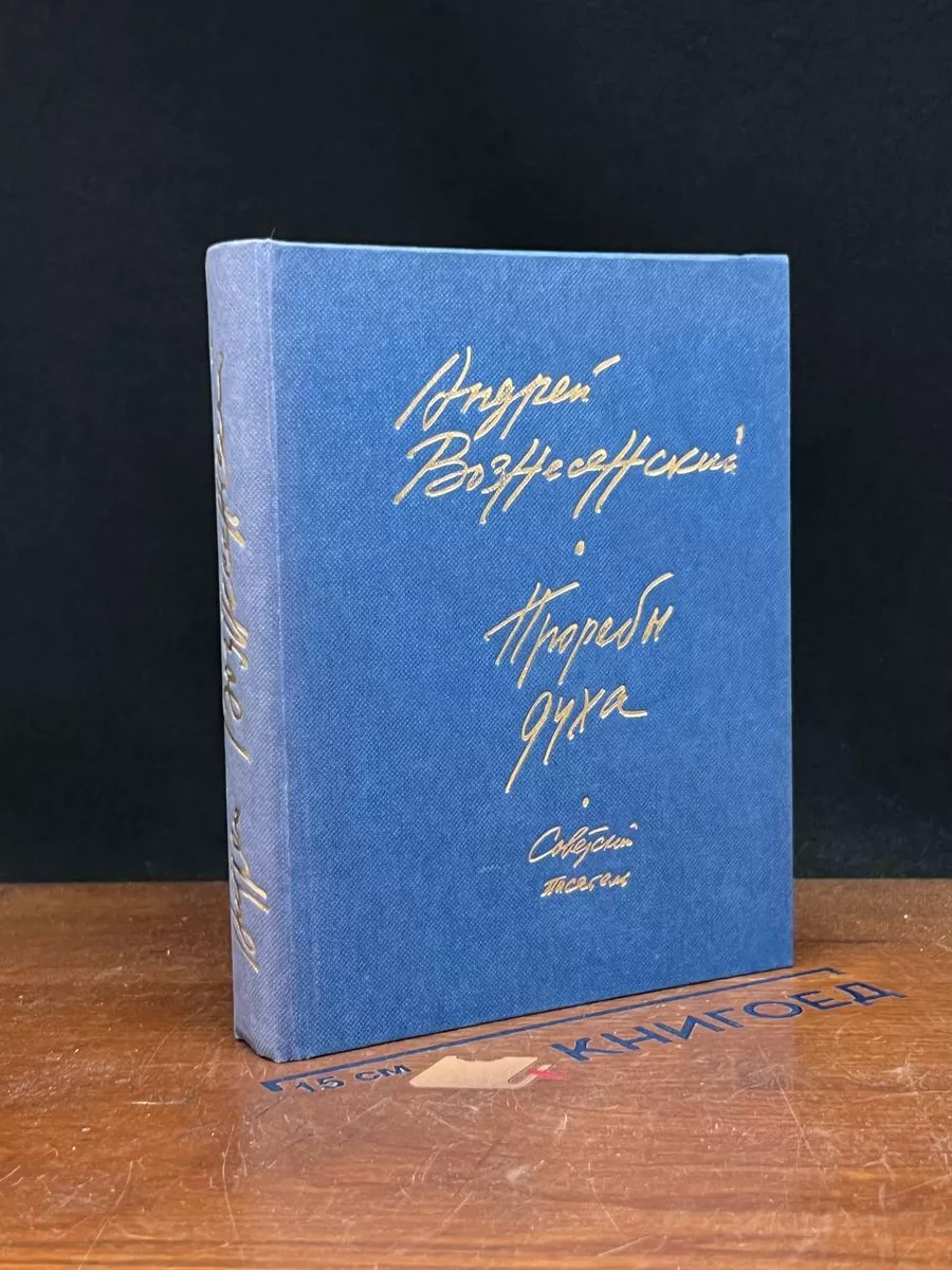 Прорабы духа
