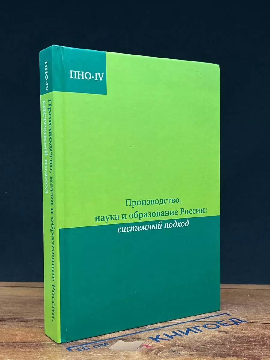 Производство наука и образование россии