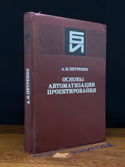 Основы автоматизации проектирования