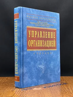 Управление организацией