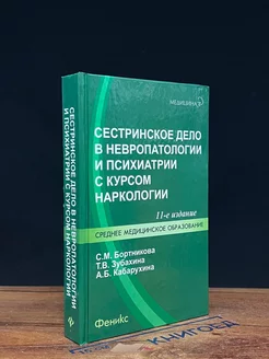 Сестринское дело в невропатологии