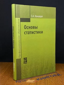 Основы статистики