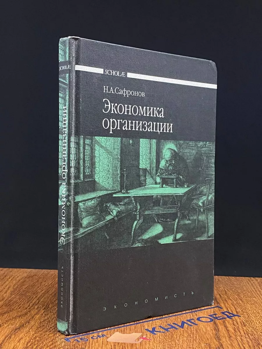 Экономика организации (предпр-я)