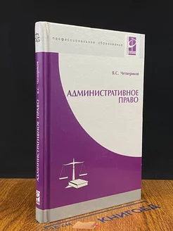 Административное право