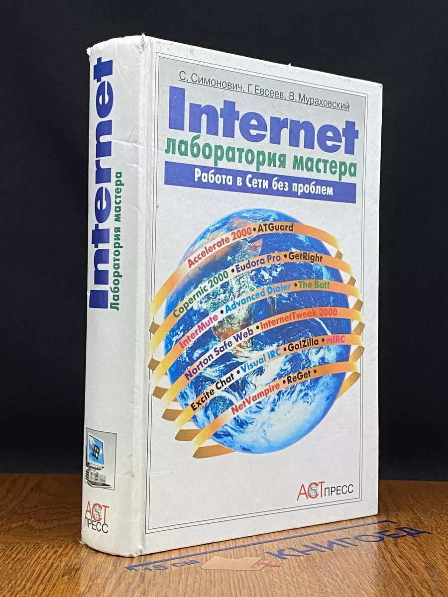 Internet. Лаборатория мастера
