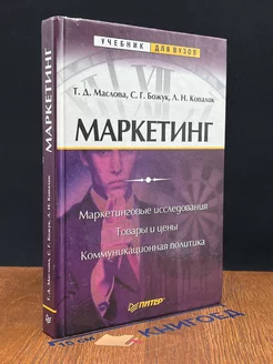 Маркетинг