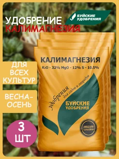 Удобрение "Калимагнезия" 3 шт. по 0,9 кг. Буйские удобрения 223901480 купить за 362 ₽ в интернет-магазине Wildberries