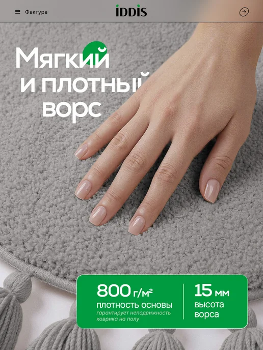 IDDIS Коврик для ванной с кисточками круглый серый 55 см, серый, фото 2