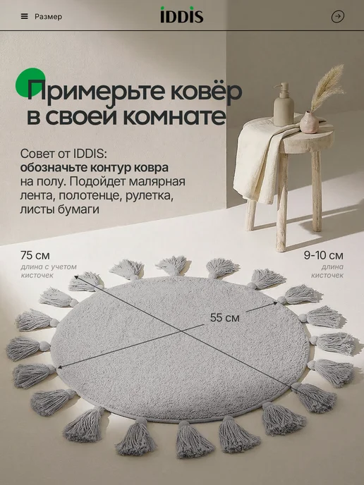 IDDIS Коврик для ванной с кисточками круглый серый 55 см, серый, фото 3