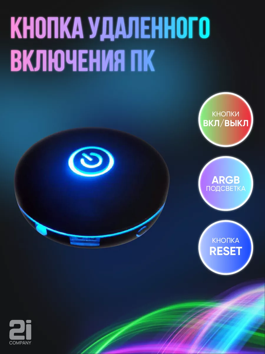 Кнопка включения...