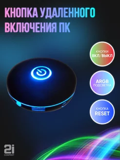 Кнопка включения компьютера Power ARGB 2 слота USB 2.0 Jonsbo 223901707 купить за 1 265 ₽ в интернет-магазине Wildberries