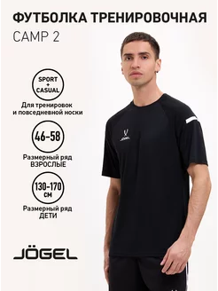 Футболка спортивная CAMP 2 для тренировок