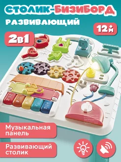 Игрушка детская развивающая "Музыкальный столик"