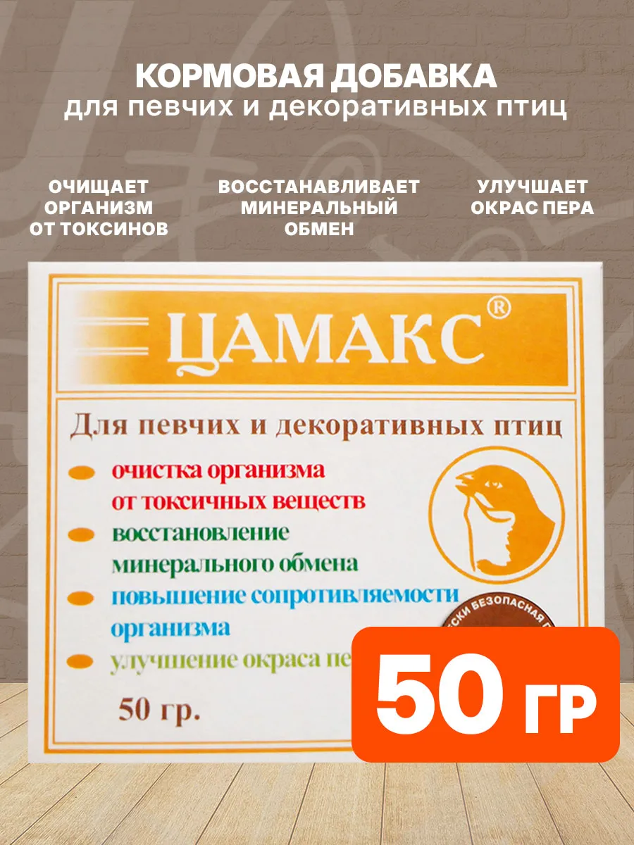 Кормовая добавка для певчих и декоративных птиц 50 г