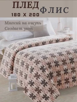 Плед на диван и кровать флис пушистый 180x200 ILORI 223902746 купить за 378 ₽ в интернет-магазине Wildberries