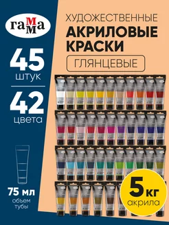 Большой набор акриловых красок 45 шт 42 цвета ГАММА 223903480 купить за 4 751 ₽ в интернет-магазине Wildberries