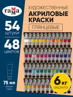 Краски акриловые художественные 54 шт 75 мл ГАММА 223903482 купить за 5 139 ₽ в интернет-магазине Wildberries