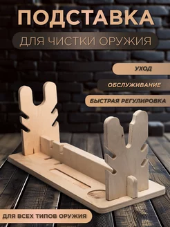 Подставка для чистки оружия Kale HOME 223904049 купить за 1 470 ₽ в интернет-магазине Wildberries