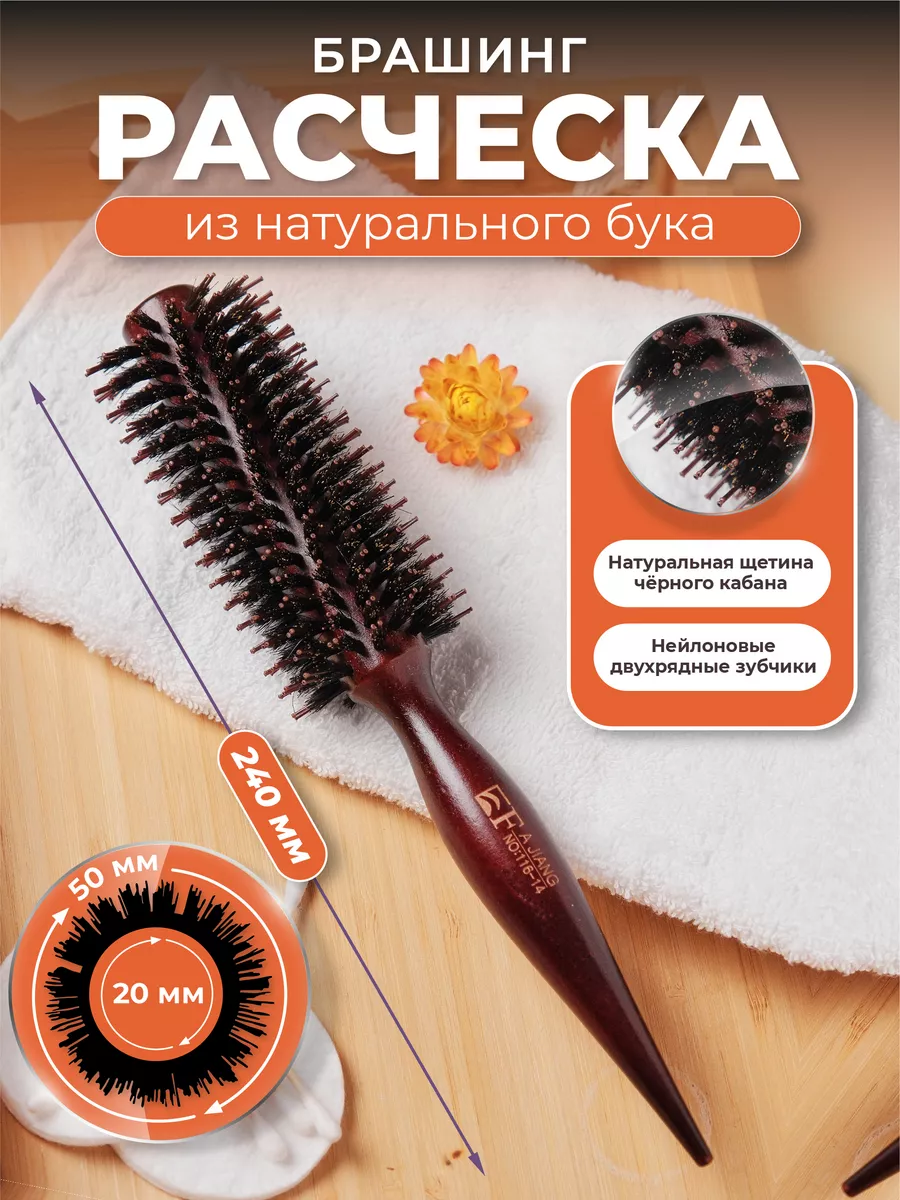 Брашинг для волос круглая...
