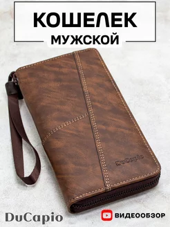 Кошелек на молнии, большое коричневое портмоне DuCapio 223904718 купить за 704 ₽ в интернет-магазине Wildberries