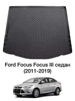 Коврик в багажник Ford Focus Focus 3 седан 2011-2019