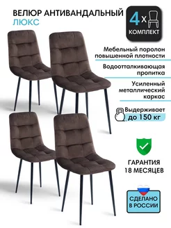 Стул кухонный мягкий со спинкой 4 шт ECV-GROUP 223904974 купить за 12 214 ₽ в интернет-магазине Wildberries