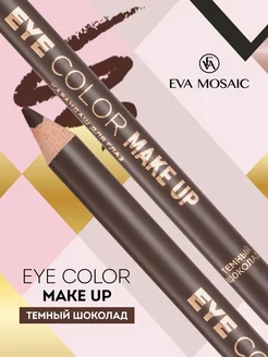 Карандаш для глаз Eye Color Make Up 1,1 г Темный шоколад