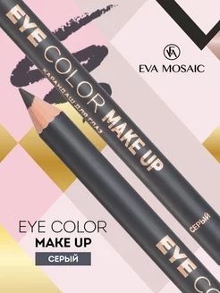 Карандаш для глаз Eye Color Make Up 1,1 г Серый