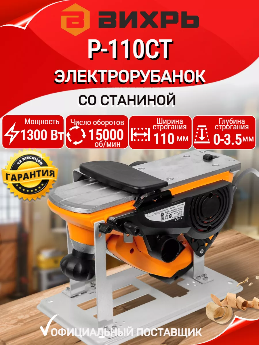 Электрический рубанок...