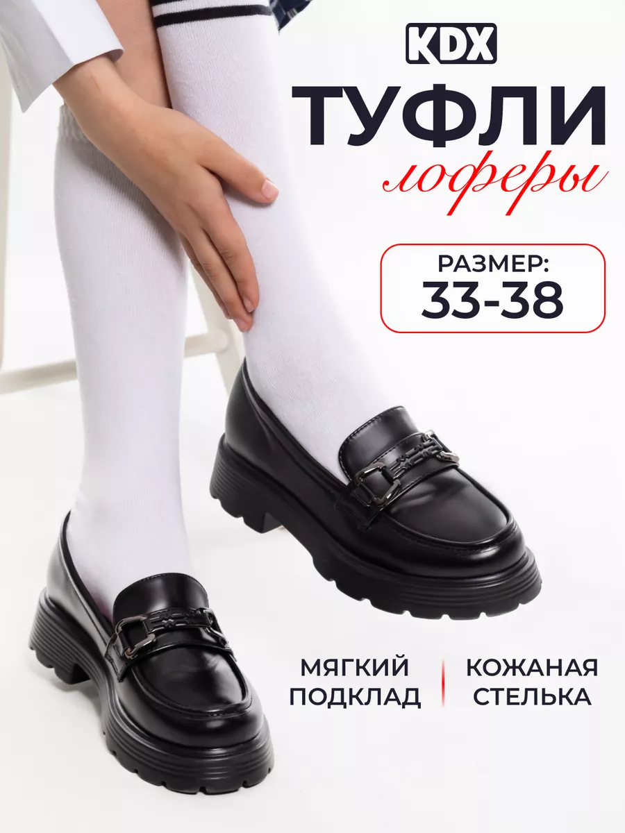Лоферы школьные