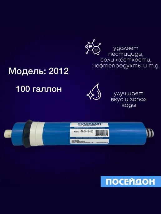 Посейдон Мембрана обратного осмоса 100 галлон. Мембрана для фильтра, синий, фото 2