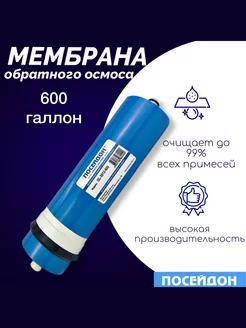 Мембрана обратного осмоса 600 галлон. Мембрана для фильтра