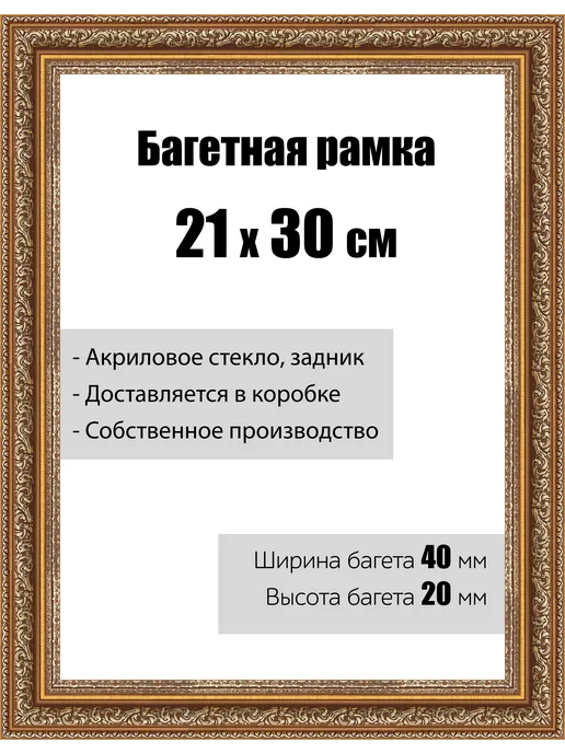 Кинешемская рамочка Рамка багетная со стеклом 25 x 20 см, модель РБ-120, 21x30 см