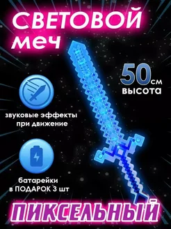 Световой меч Майнкрафт