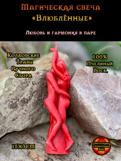 Магическая свеча 