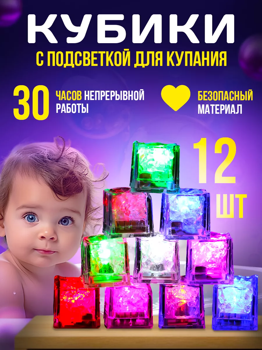 Светящиеся кубики детские...