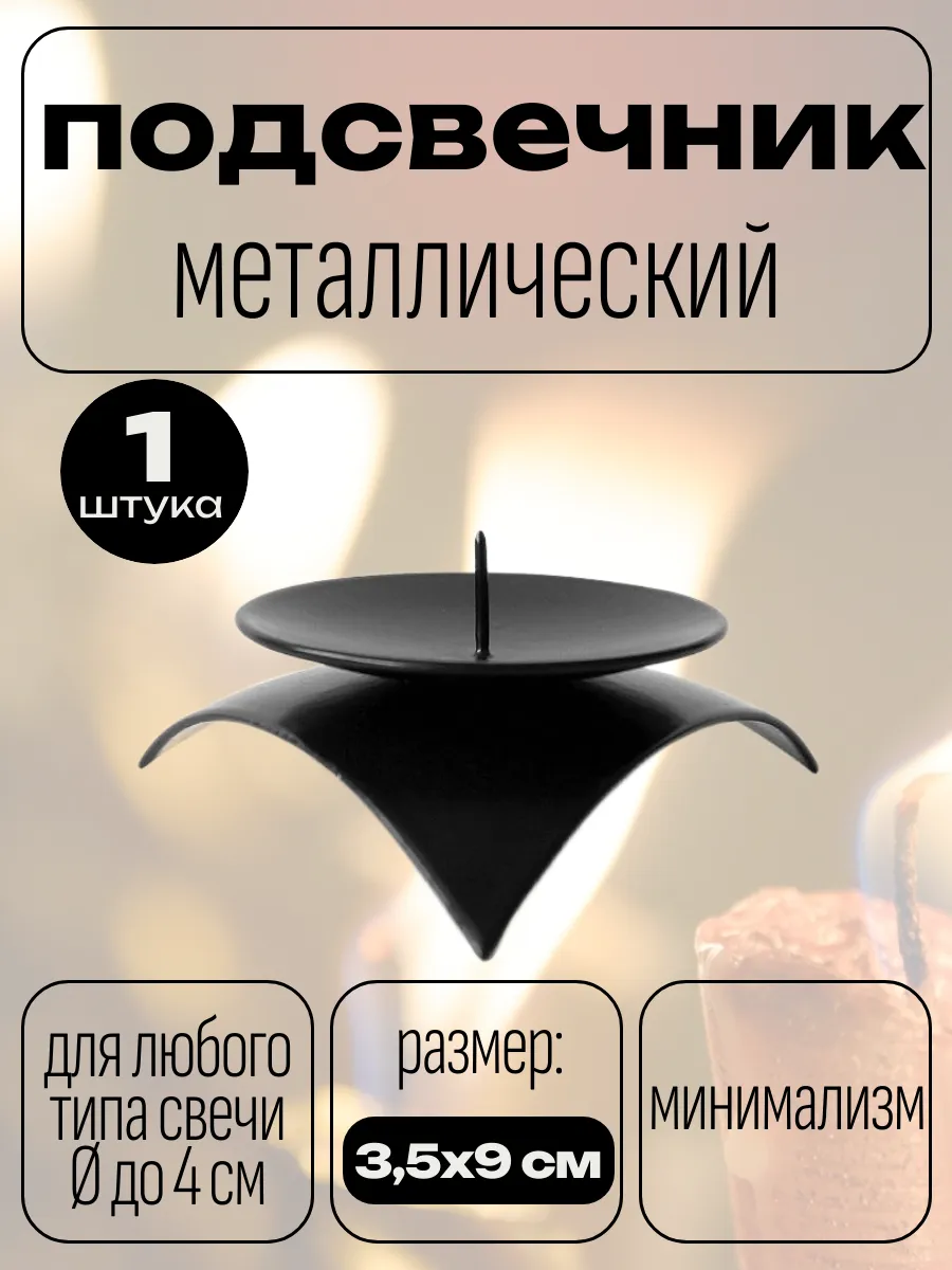 Подсвечник металлический Звездочка, 3,5х9 см, черный