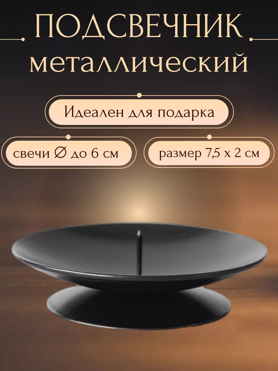 Подсвечник металлический Лотос, 2х7,5 см, черный