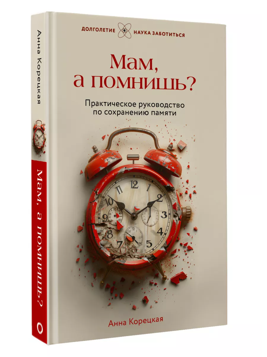 Мам, а помнишь? Практическое руководство по сохранению Издательство АСТ  223911074 купить за 517 ₽ в интернет-магазине Wildberries