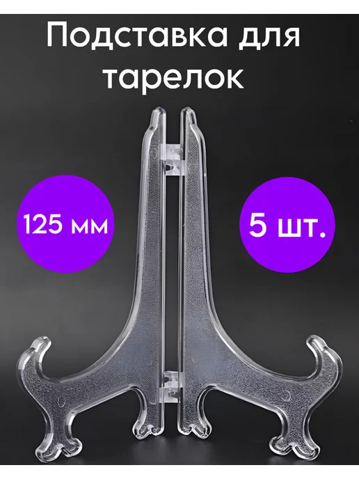  Подставка под тарелку Подставки под тарелку декоративные