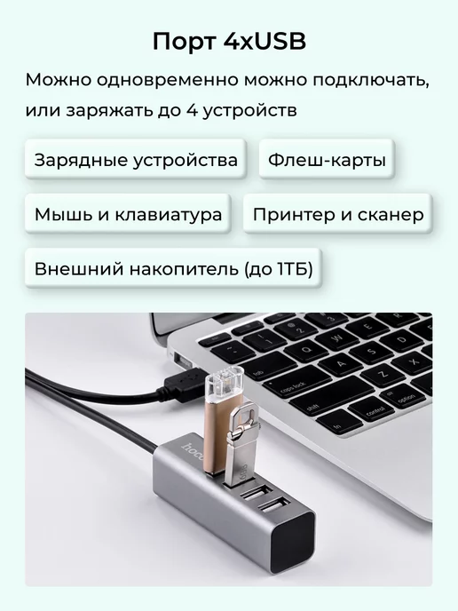 HOCO Разветвитель USB 2.0 для ноутбука 4 порта, серый, фото 2