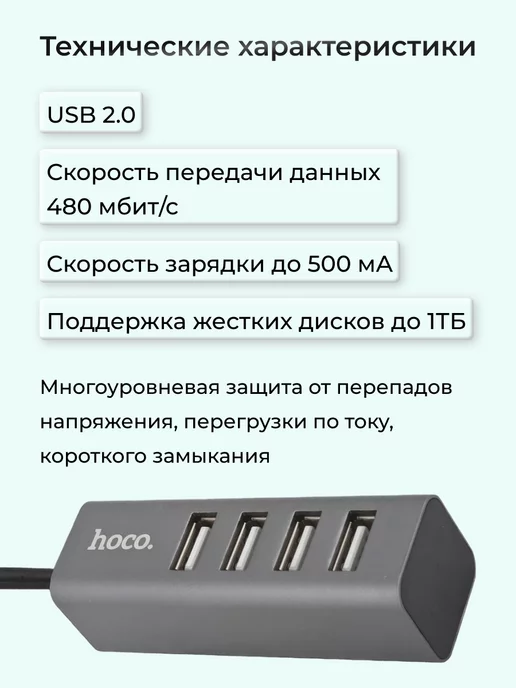 HOCO Разветвитель USB 2.0 для ноутбука 4 порта, серый, фото 3