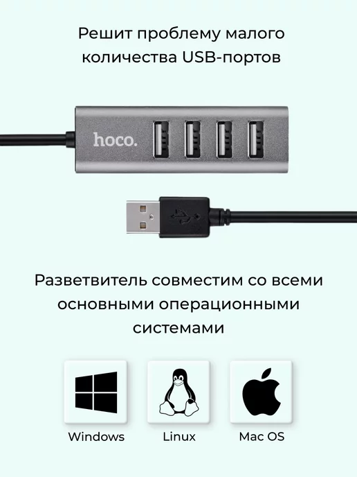 HOCO Разветвитель USB 2.0 для ноутбука 4 порта, серый, фото 4