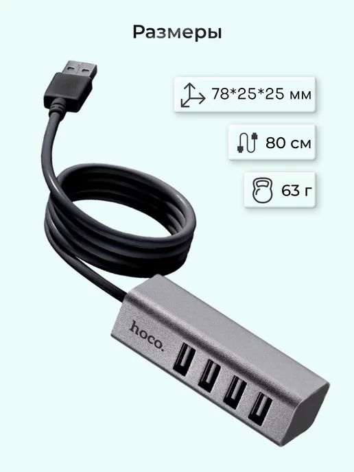 HOCO Разветвитель USB 2.0 для ноутбука 4 порта, серый, фото 5
